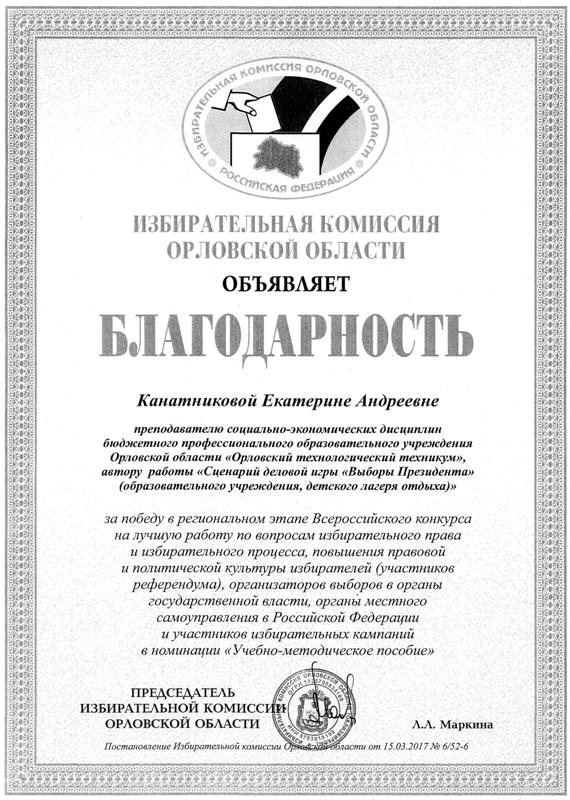 Участие во всероссийском конкурсе, организованном ЦИК России