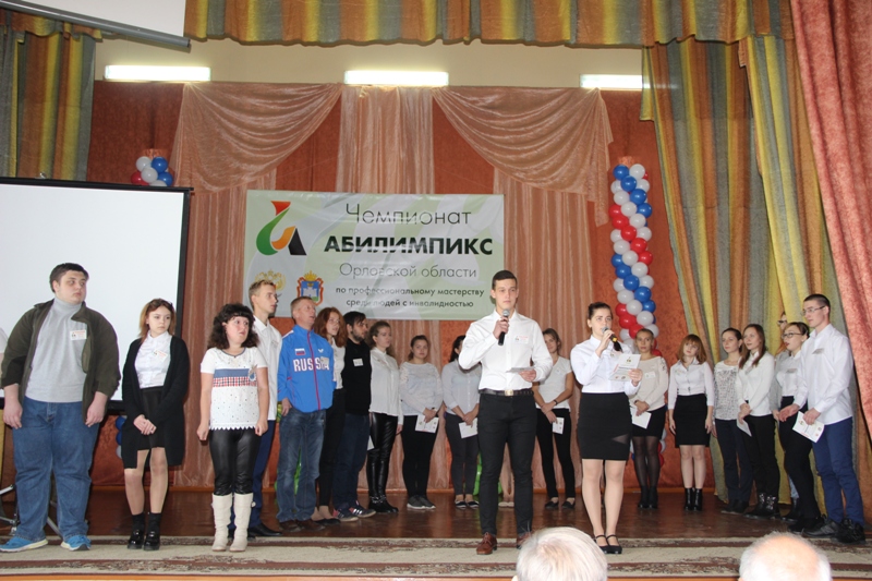II Региональный отборочный этап Орловской области III Национального чемпионата по профессиональному мастерству «Абилимпикс» среди людей с инвалидностью.