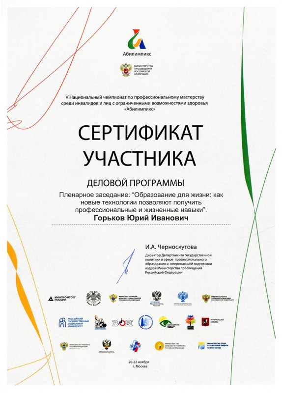 http://orltt.ucoz.ru/2019/11/sertifikat_uchastnika_delovoj_programmy.jpg