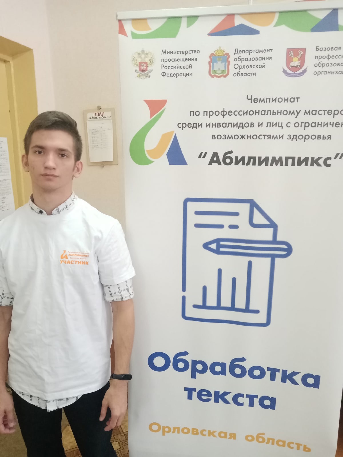 Отборочный этап VII Национального чемпионата «Абилимпикс» Орловской области